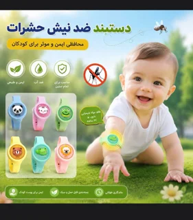 دستبندهای گیاهی دافع حشرات