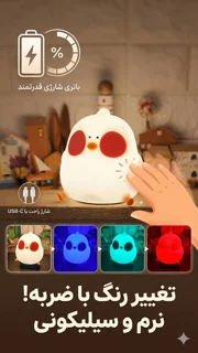 شبخواب سیلیکونی  جوجه کپلی