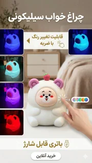 شبخواب سیلیکونی خرس توت فرنگی