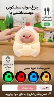شبخواب سیلیکونی  خوک توت فرنگی